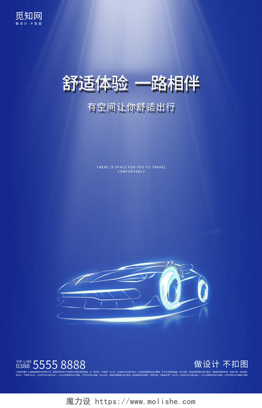 蓝色简约科技炫酷汽车宣传海报宣传单